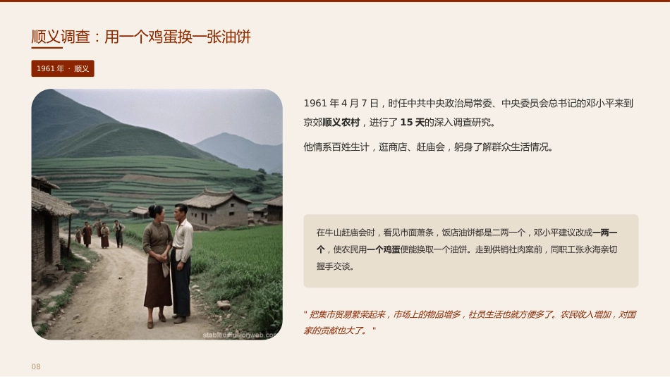 党课讲稿+PPT系列第409期:邓小平吃喝上的那些清廉事儿_第8页