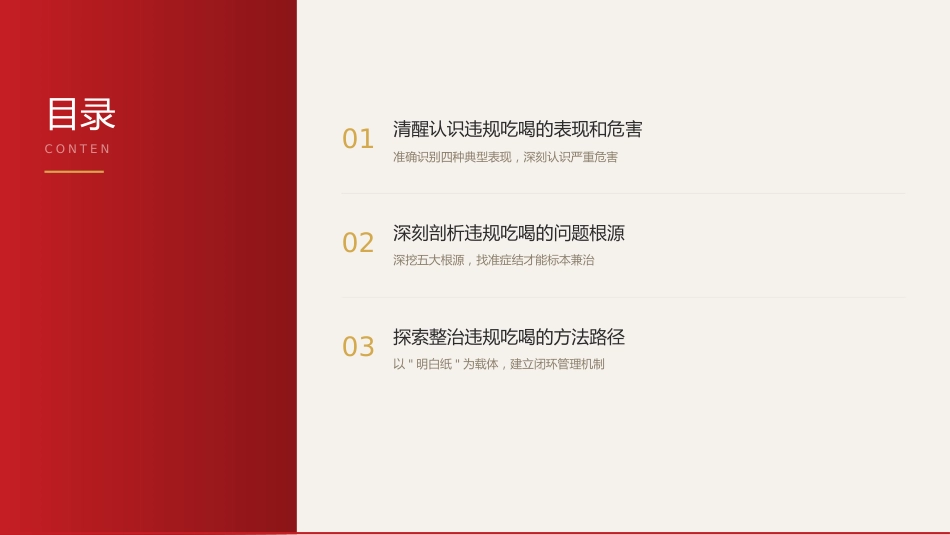 党课讲稿+PPT系列第411期：关于以“明白纸”治理违规吃喝问题的思考与实践_第2页