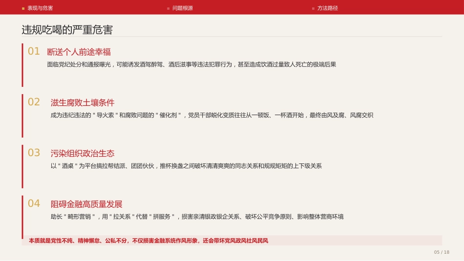党课讲稿+PPT系列第411期：关于以“明白纸”治理违规吃喝问题的思考与实践_第5页