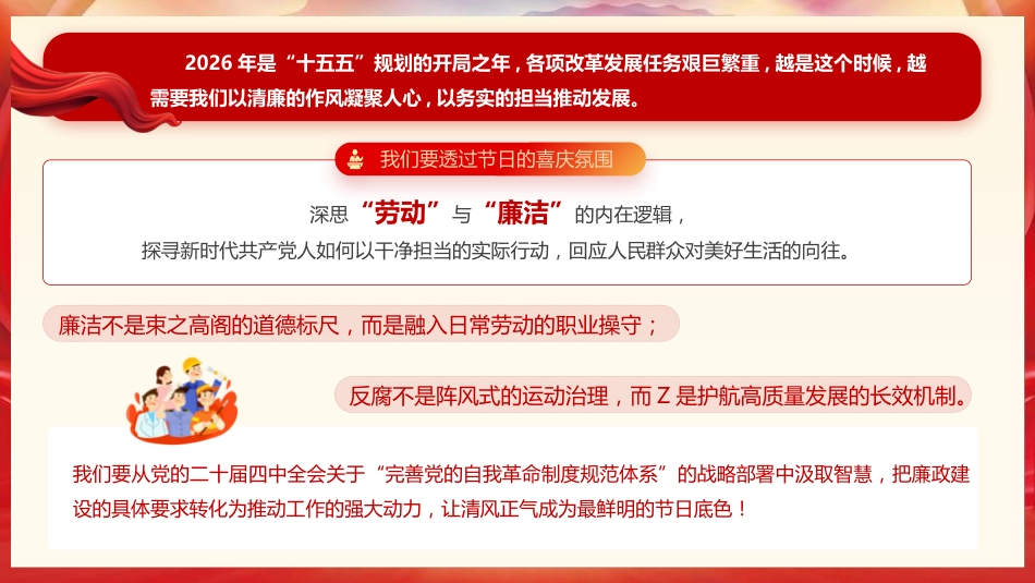 廉政党课PPT：《以劳动之名铸廉洁之魂   在奋进征程中擦亮政治底色》_第3页