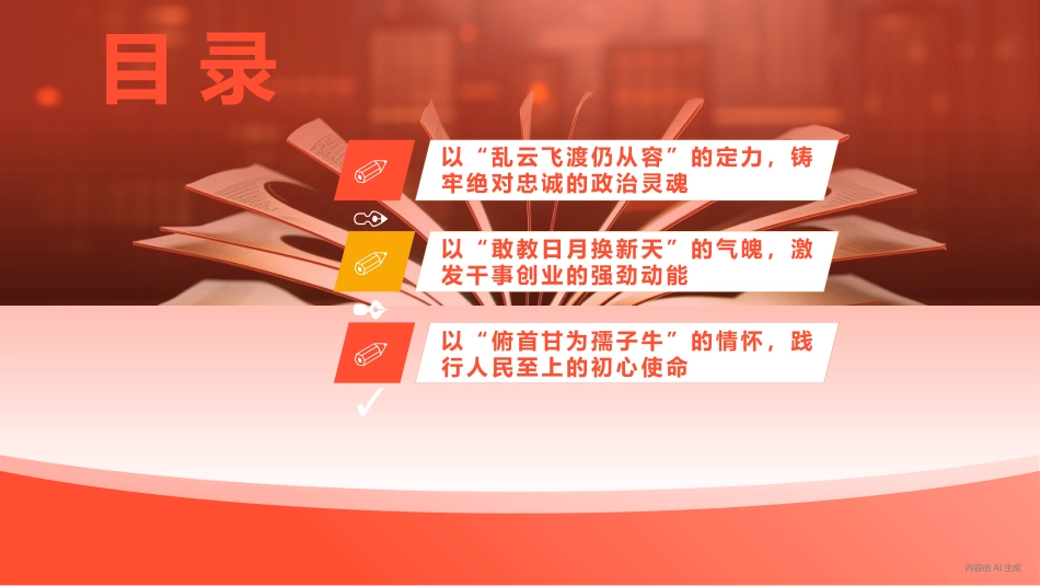 党课PPT：铸牢信仰之基 勇担时代之责_第2页