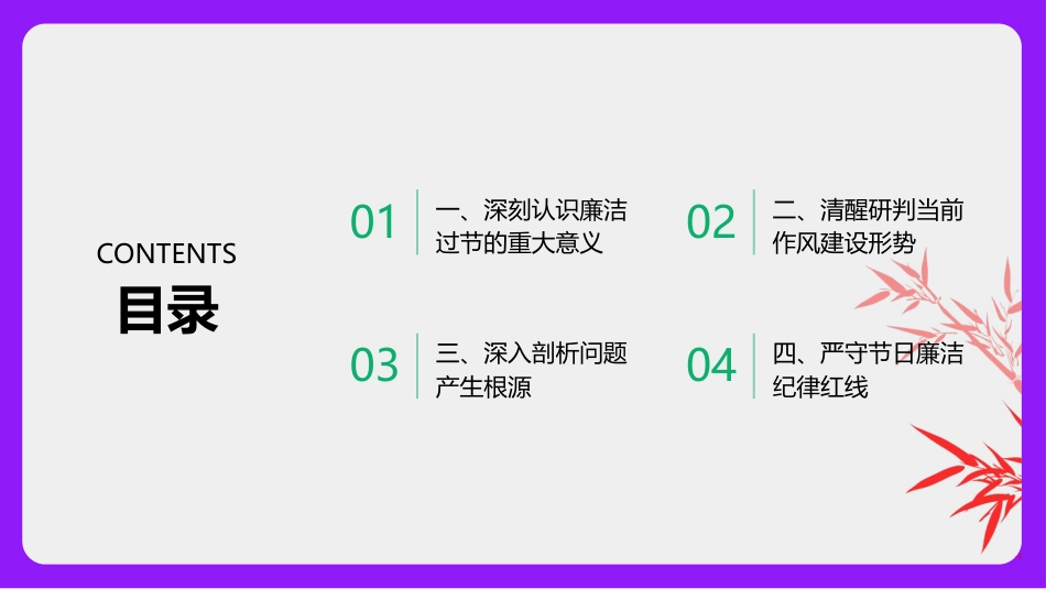2026年端午节前廉政党课PPT：端午廉风拂征程 正风肃纪谱新篇_第2页