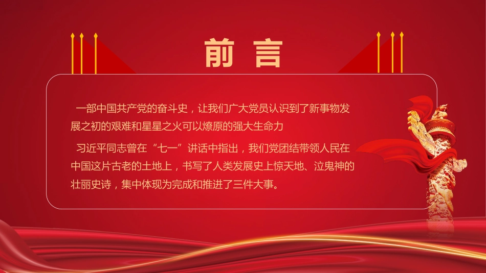 中国共产党成立105周年PPT七一建党节党史学习教育党课课件_第2页