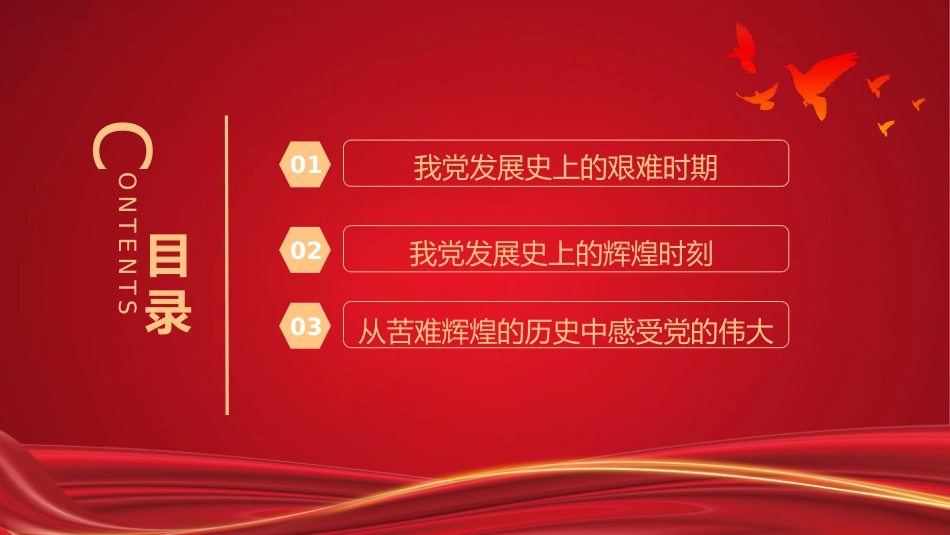 中国共产党成立105周年PPT七一建党节党史学习教育党课课件_第3页