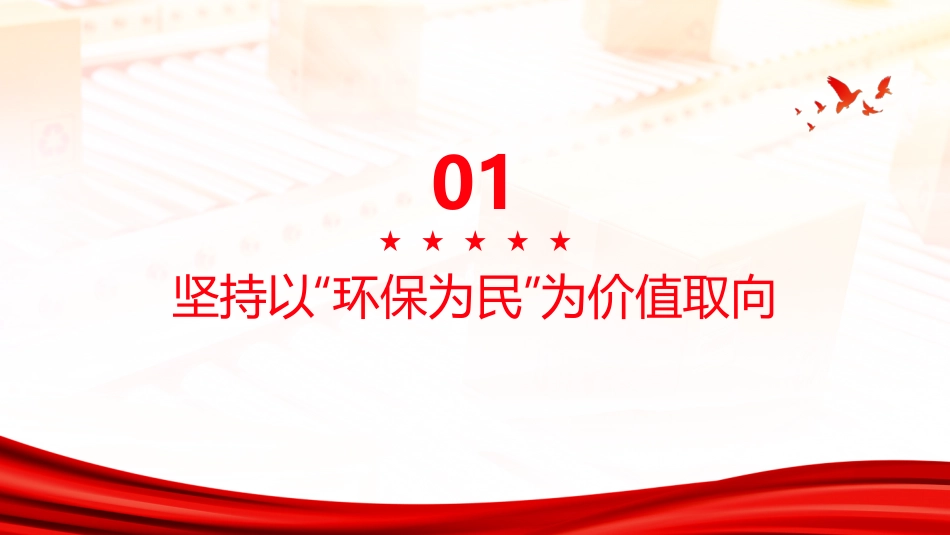 PPT：十五五时期生态文明建设的战略导向_第3页