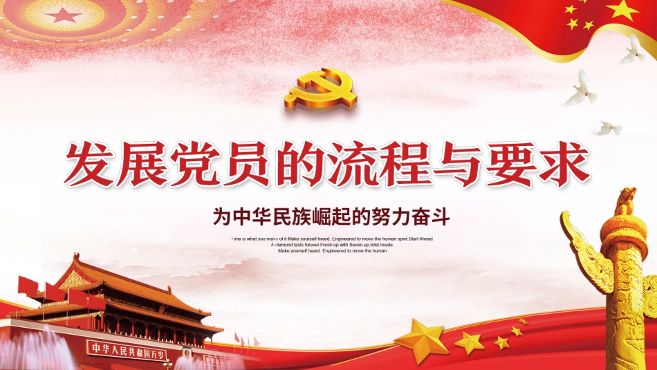 发展党员工作培训课件_第1页