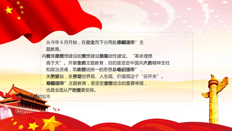 不忘初心 做合格党员_第2页