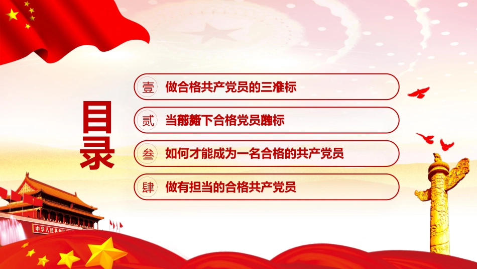 不忘初心 做合格党员_第3页