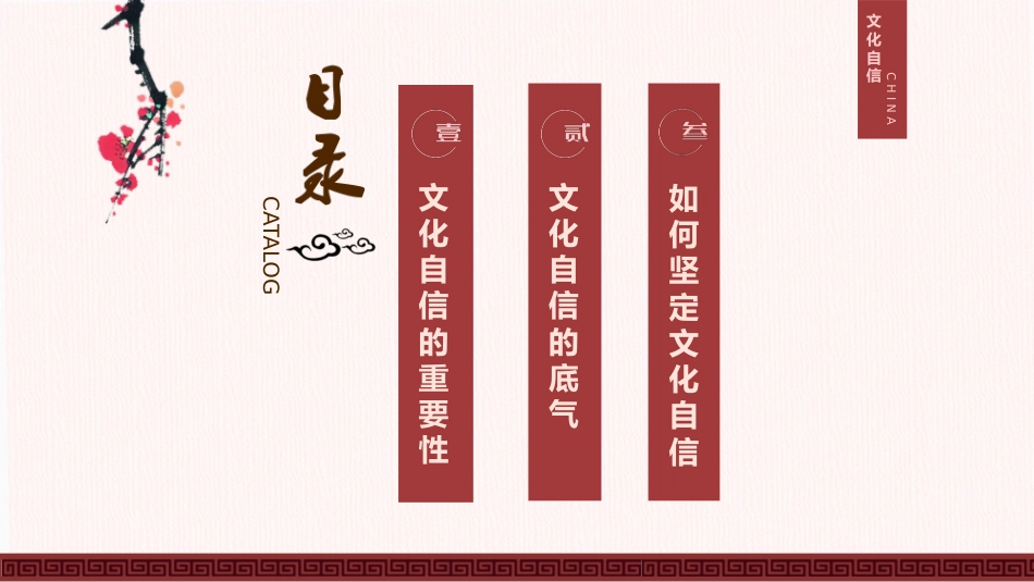 坚持文化自信 实现名族复兴_第2页