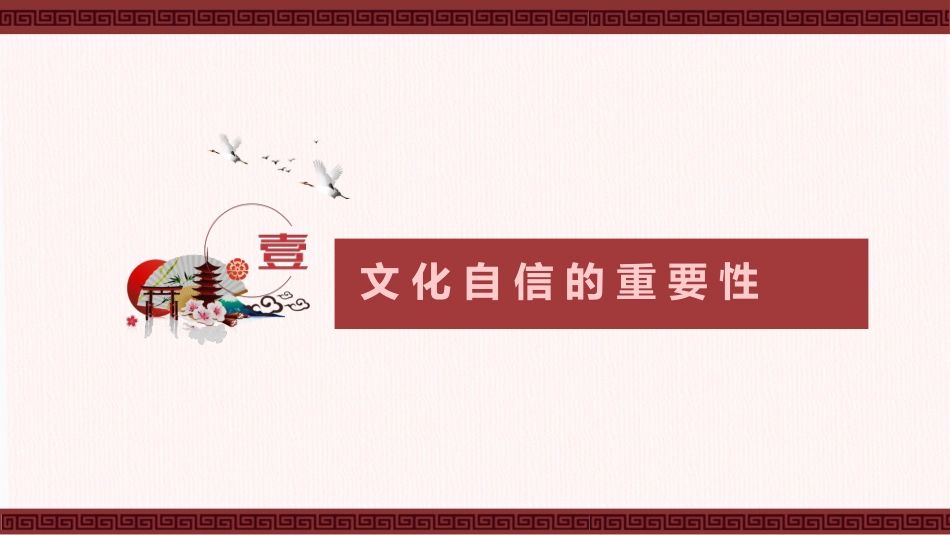 坚持文化自信 实现名族复兴_第3页