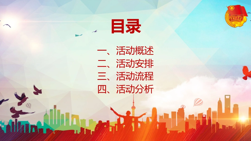 团日活动模板，党日活动亦可使用_第2页