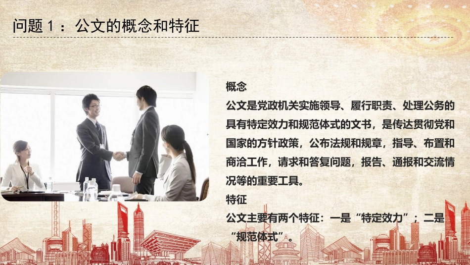 公文写作与处理培训课件_第2页