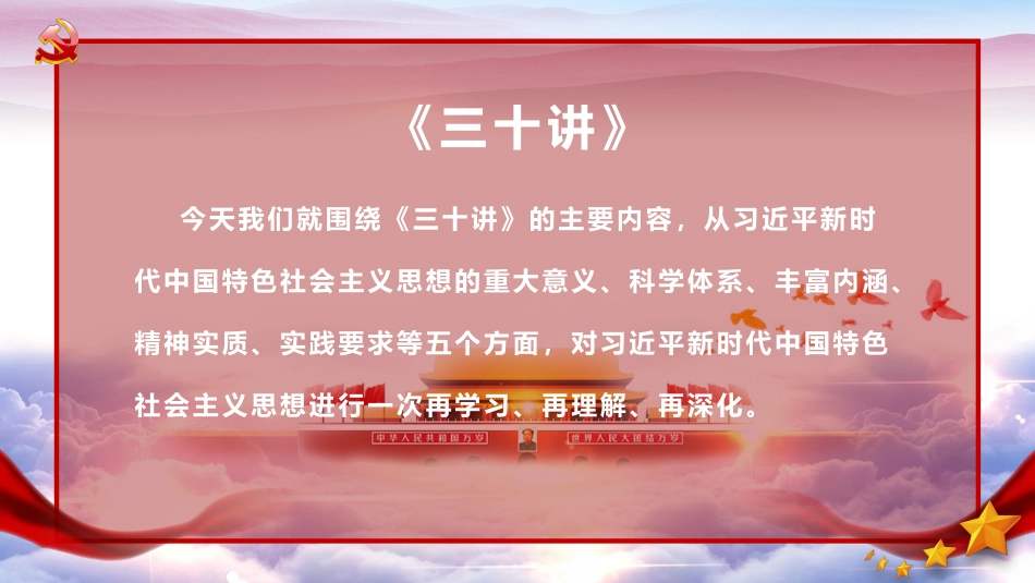 三十讲专题辅导讲稿_第2页