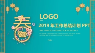 2019工作总结计划模板