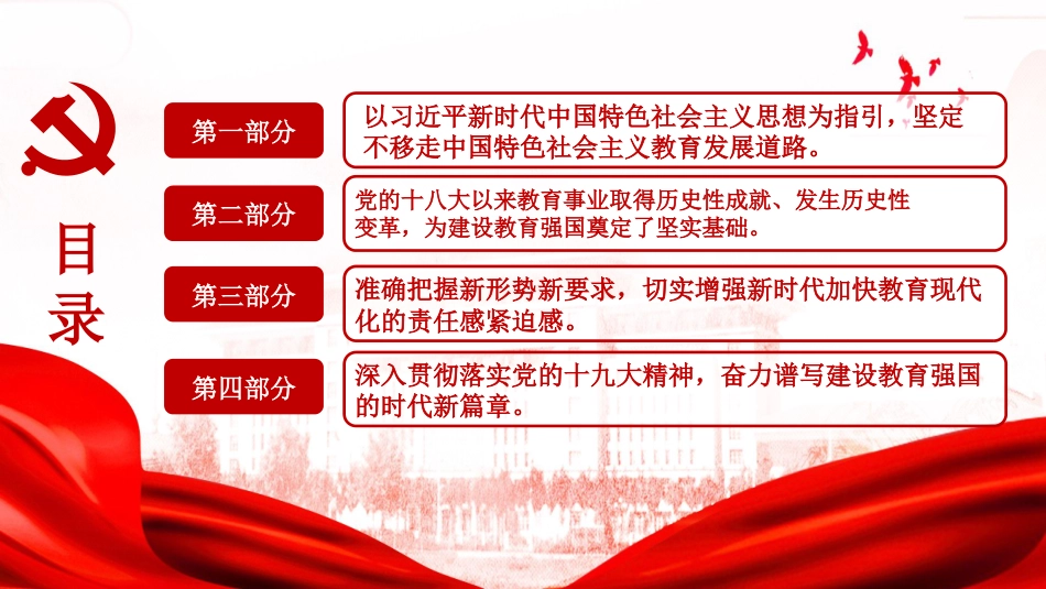 习近平新时代中国特色社会主义思想讲课提纲_第2页