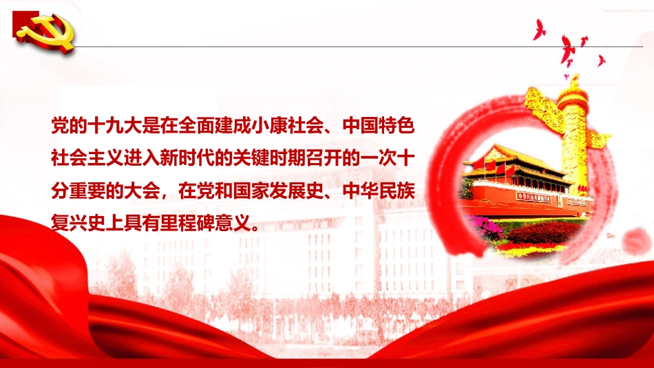 习近平新时代中国特色社会主义思想讲课提纲_第3页