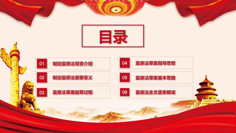 监察法_第2页