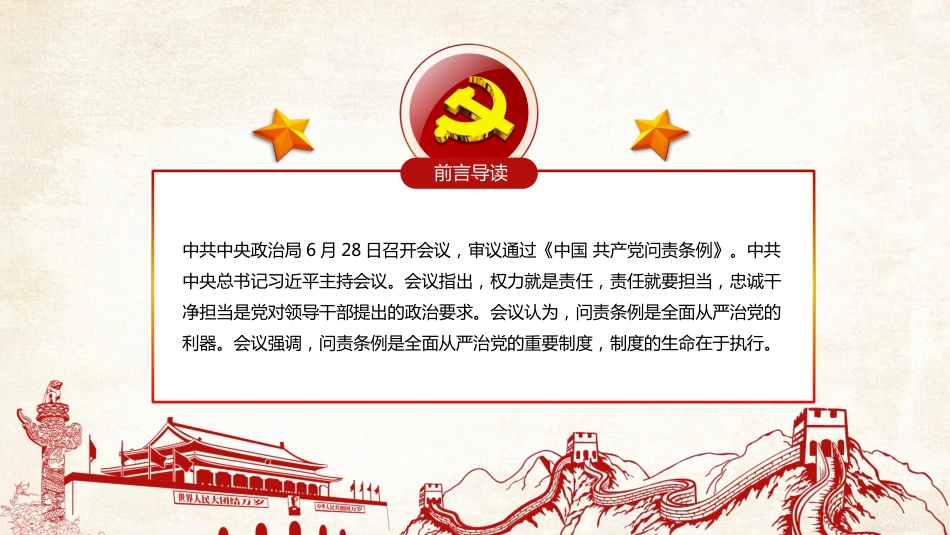 中国共产党问责条例解读学习课件_第3页