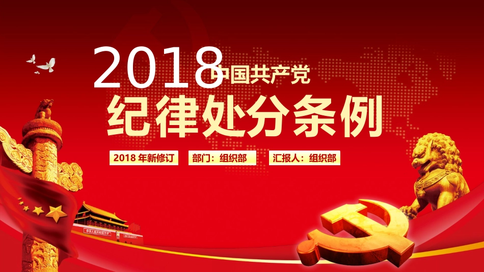 B18纪律处分条例_第1页