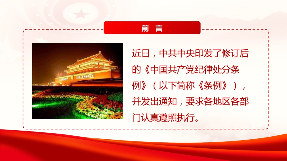 B18纪律处分条例_第2页