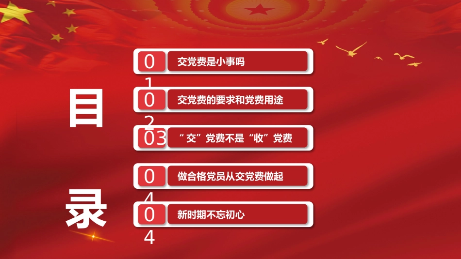 做合格党员从交党费做起_第3页