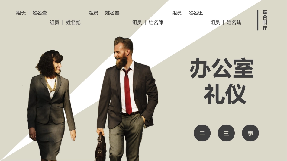办公礼仪培训_第1页