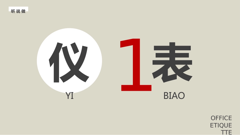 办公礼仪培训_第3页