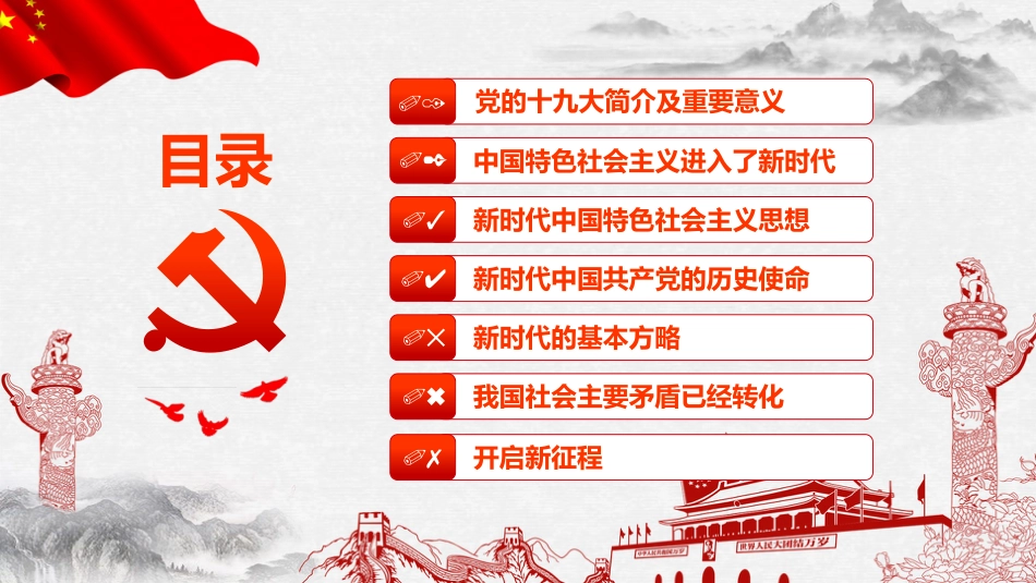 新时代新征程贯彻十九大_第2页