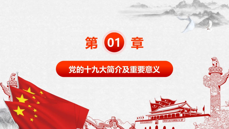新时代新征程贯彻十九大_第3页