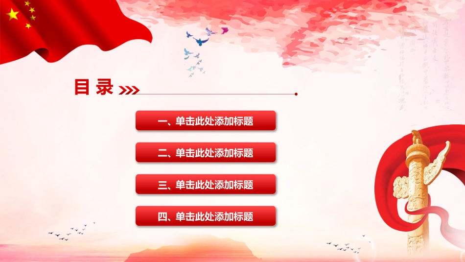 人民的名义廉政模板_第2页