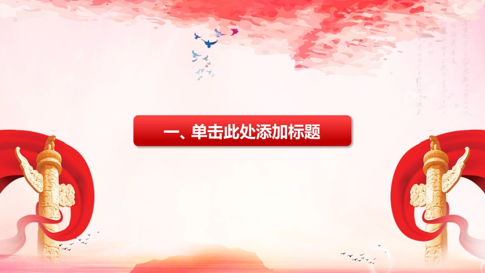 人民的名义廉政模板_第3页