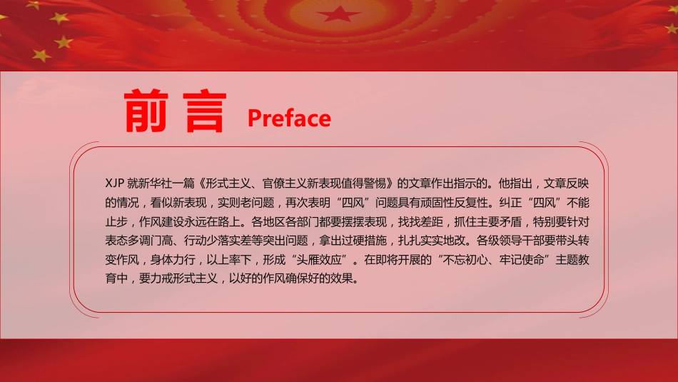 贯彻落实党的作风建设纠正四风_第2页