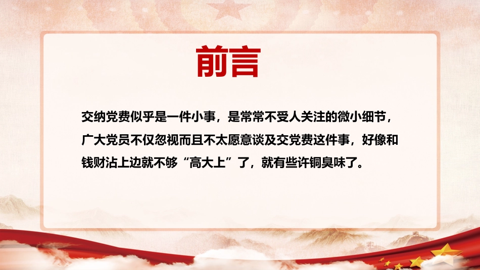 交党费这件事微小见大_第2页