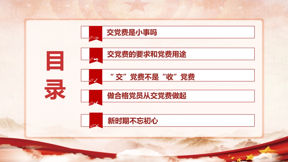 交党费这件事微小见大_第3页