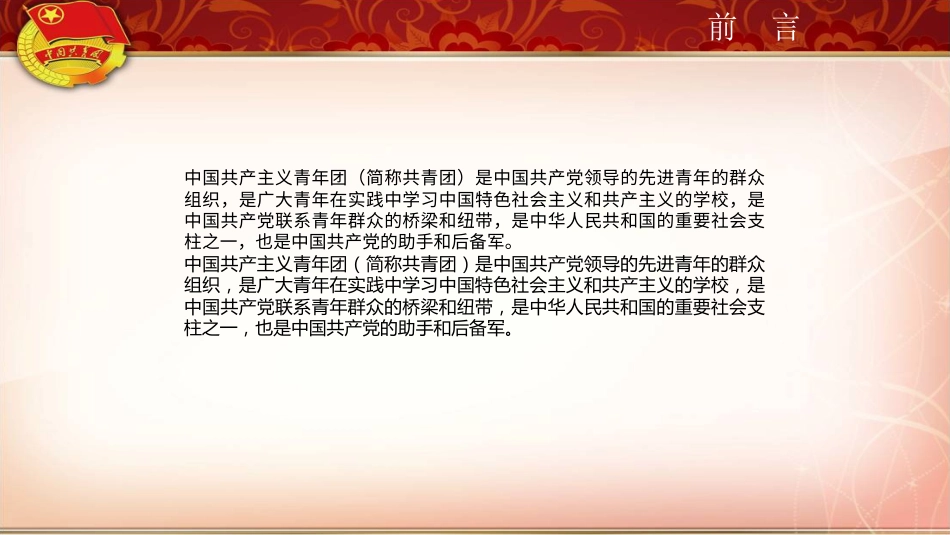 共青团团支部幻灯片模板_第2页