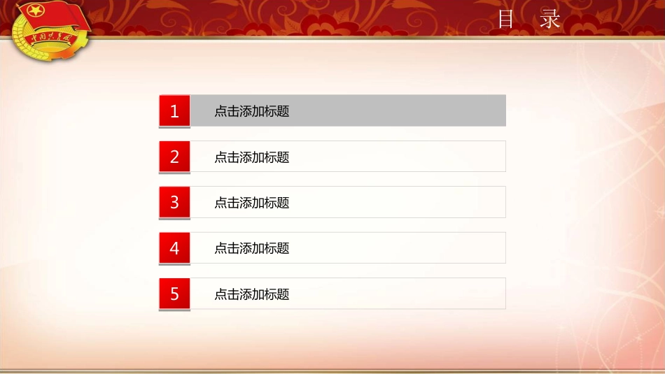 共青团团支部幻灯片模板_第3页