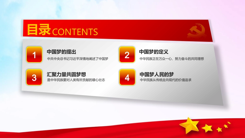 中国梦_第2页
