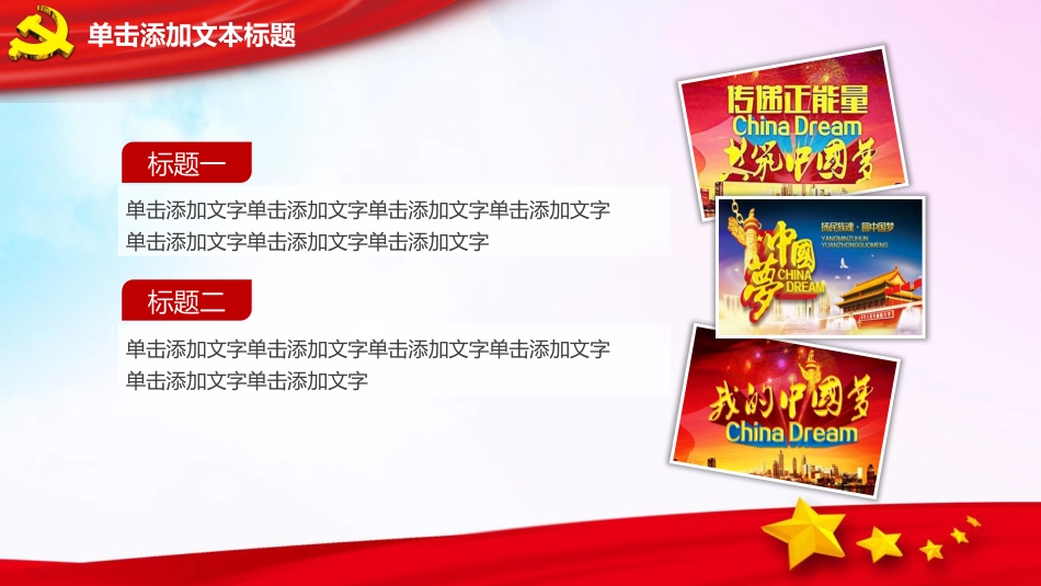 中国梦_第3页