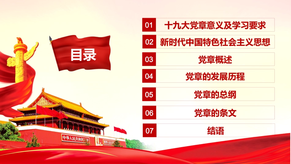 十九大党章解读_第2页