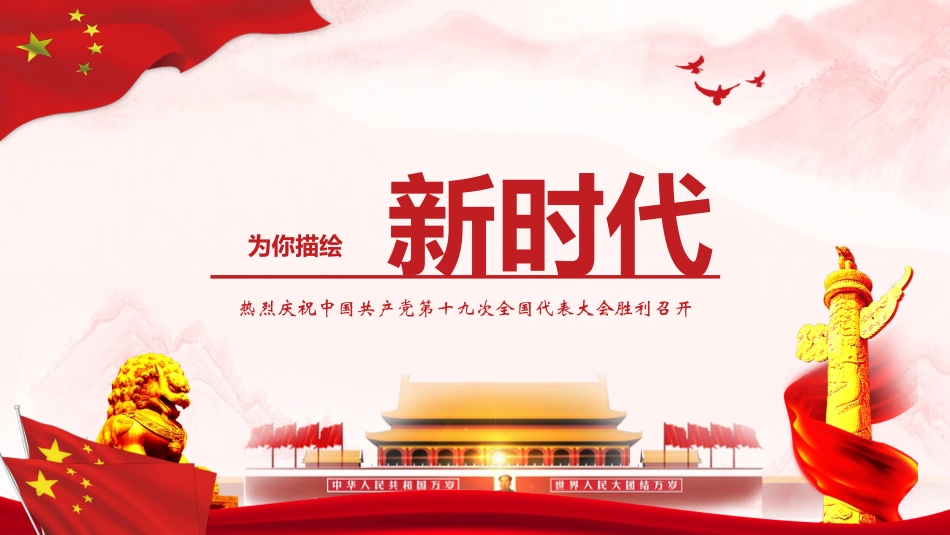 十九大“新时代_第1页