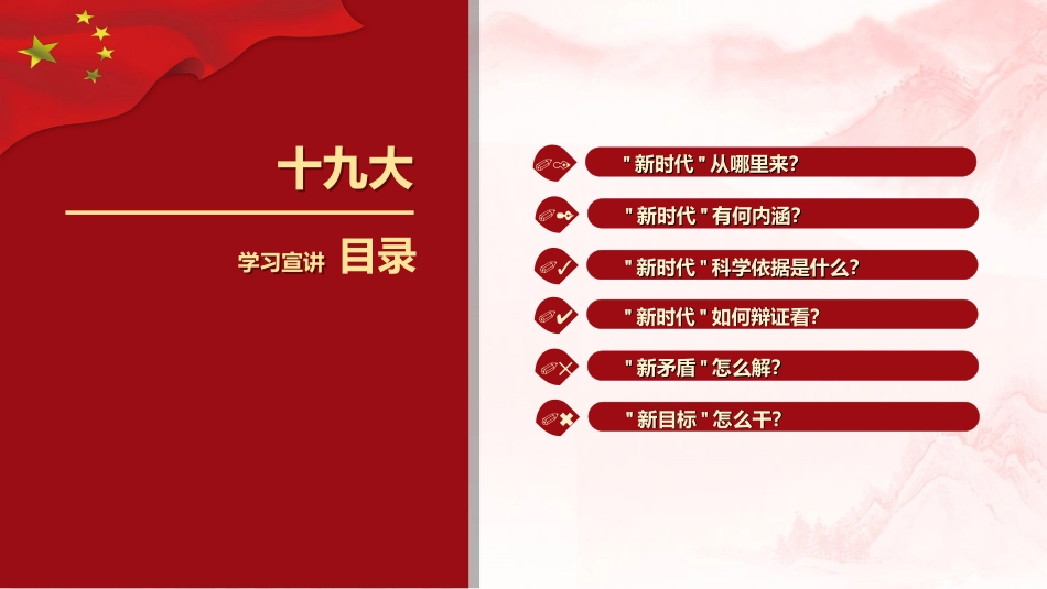 十九大“新时代_第2页