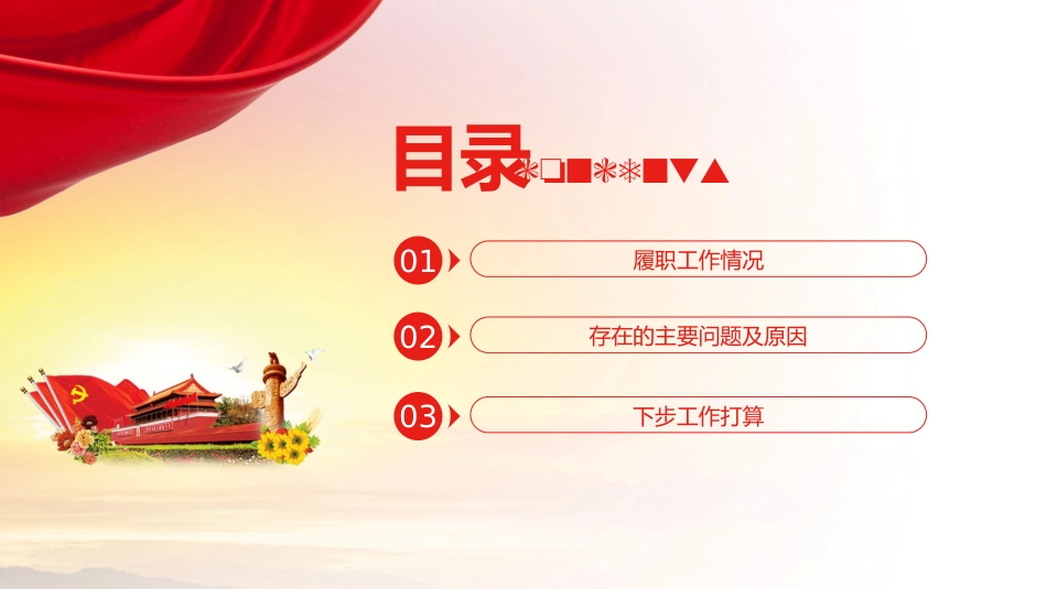 落实全面从严治党述职报告_第2页