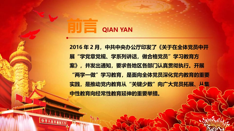 两学一做21_第2页