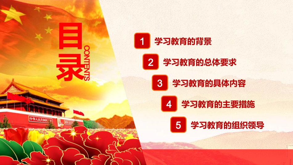 两学一做21_第3页