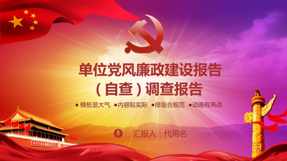 廉政建设ppt报告_第1页