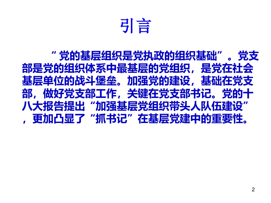 党支部书记培训课件_第2页