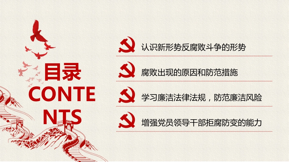 党风廉政建设:廉洁从业人员培训_第2页