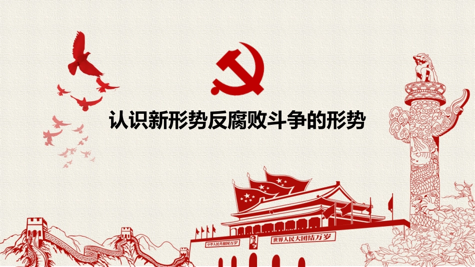 党风廉政建设:廉洁从业人员培训_第3页