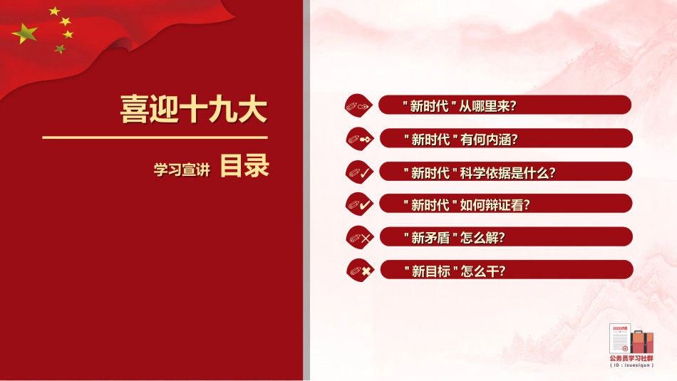 党的十九大习近平为你描绘“新时代” yes _第2页