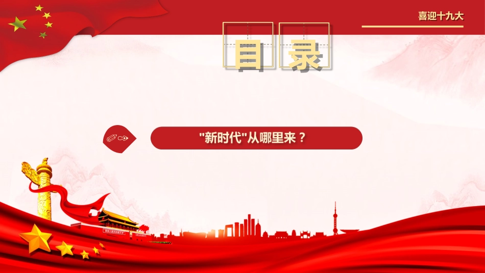 党的十九大习近平为你描绘“新时代” yes _第3页